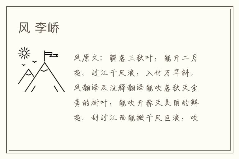 风 李峤