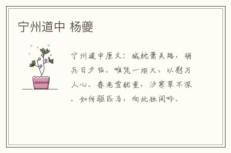 宁州道中 杨夔