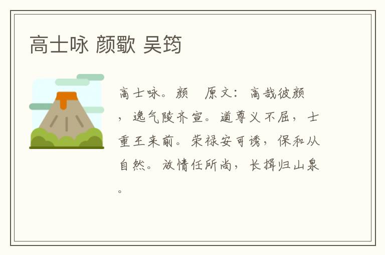 高士咏 颜歜 吴筠