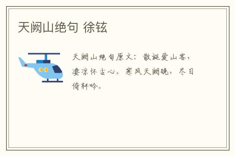 天阙山绝句 徐铉
