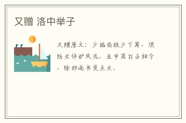 又赠 洛中举子