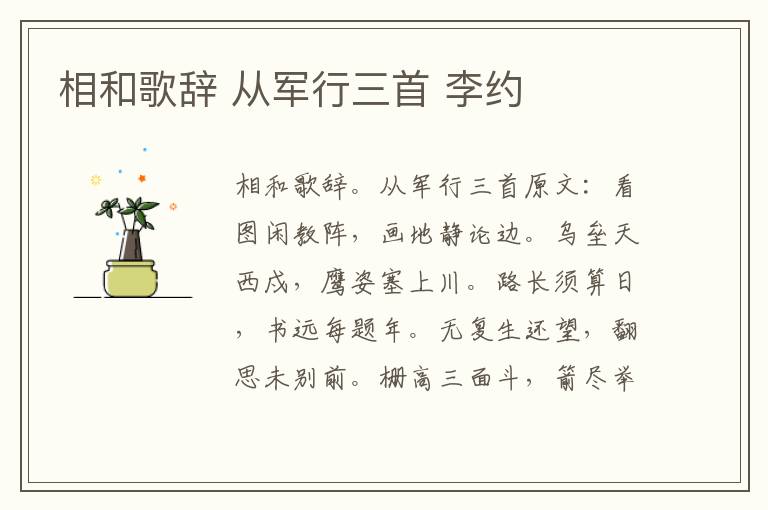 相和歌辞 从军行三首 李约