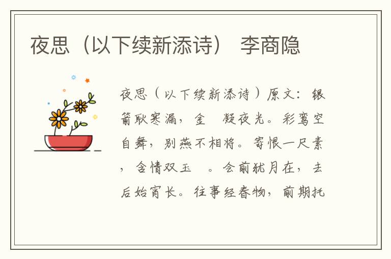 夜思（以下续新添诗） 李商隐