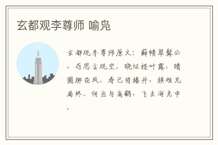 玄都观李尊师 喻凫