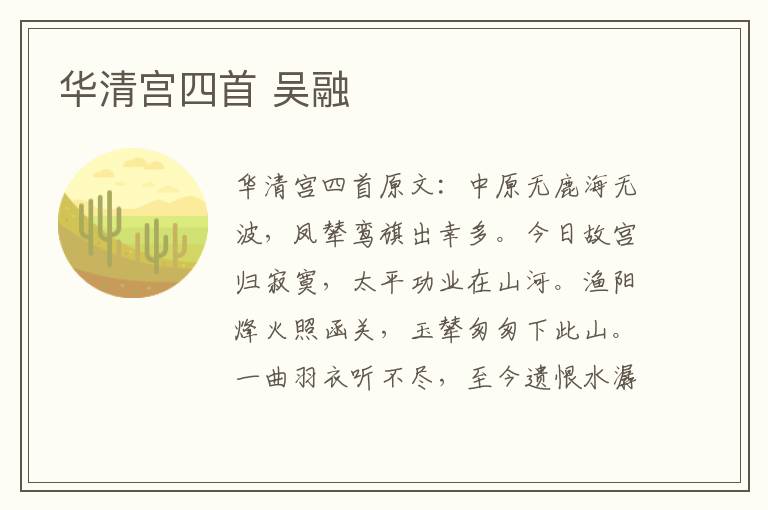 华清宫四首 吴融
