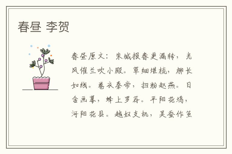 春昼 李贺