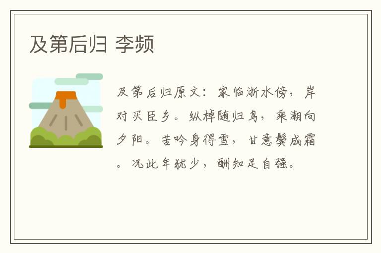 及第后归 李频