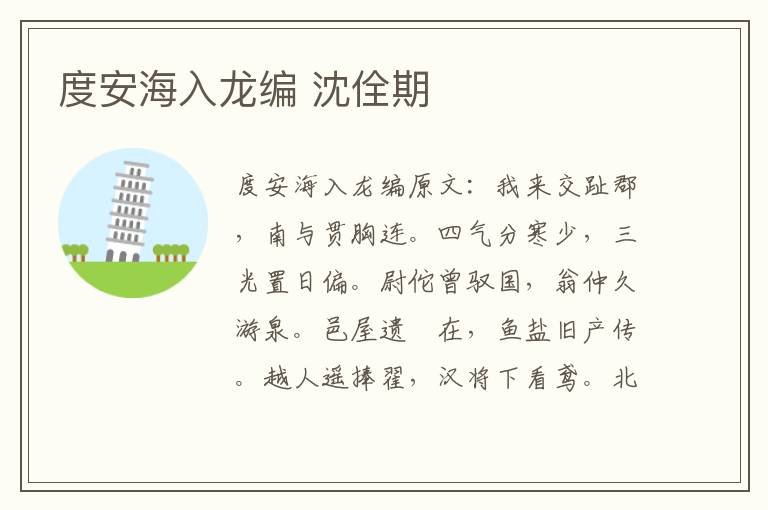 度安海入龙编 沈佺期
