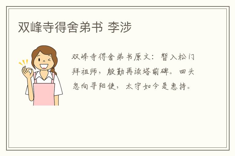 双峰寺得舍弟书 李涉
