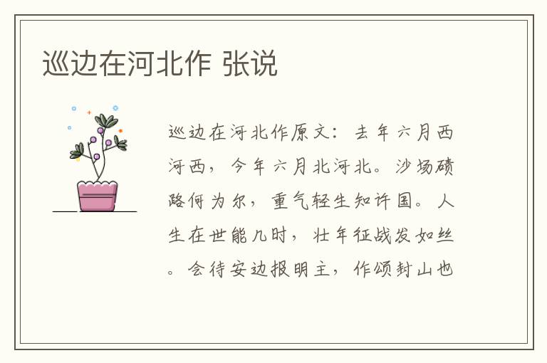 巡边在河北作 张说