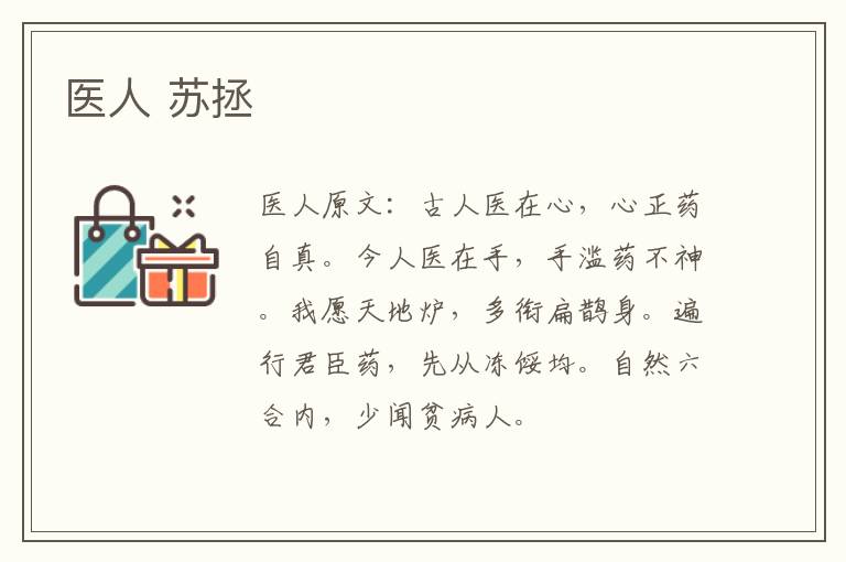 医人 苏拯