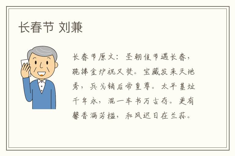 长春节 刘兼