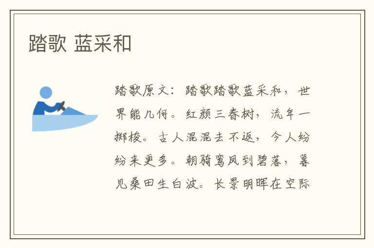 踏歌 蓝采和