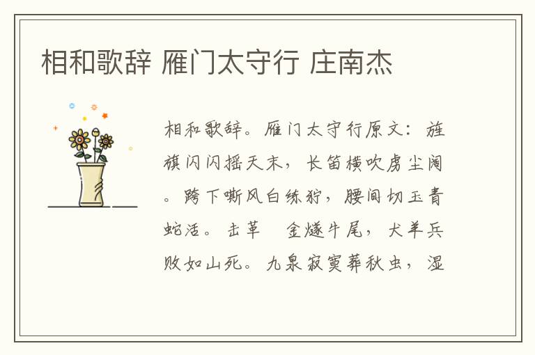 相和歌辞 雁门太守行 庄南杰