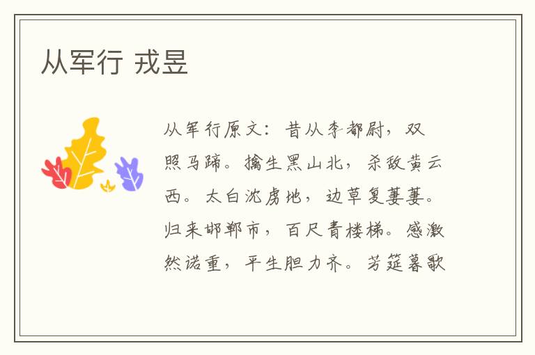 从军行 戎昱