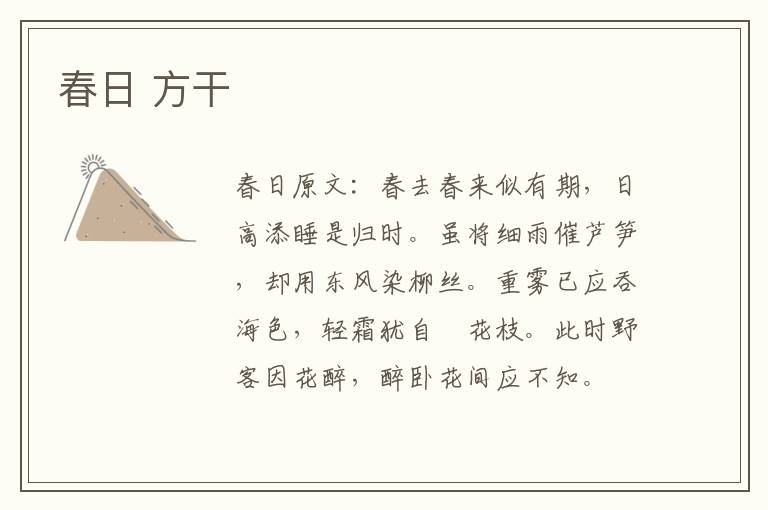 春日 方干