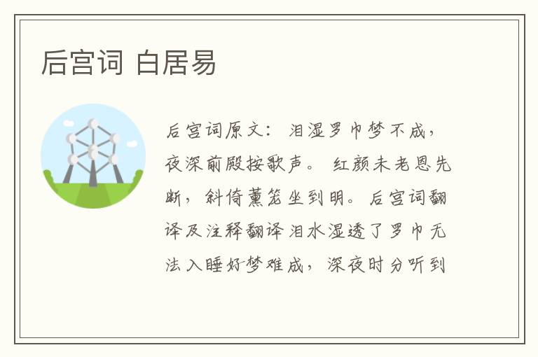 后宫词 白居易