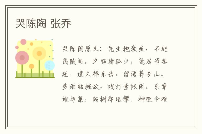 哭陈陶 张乔