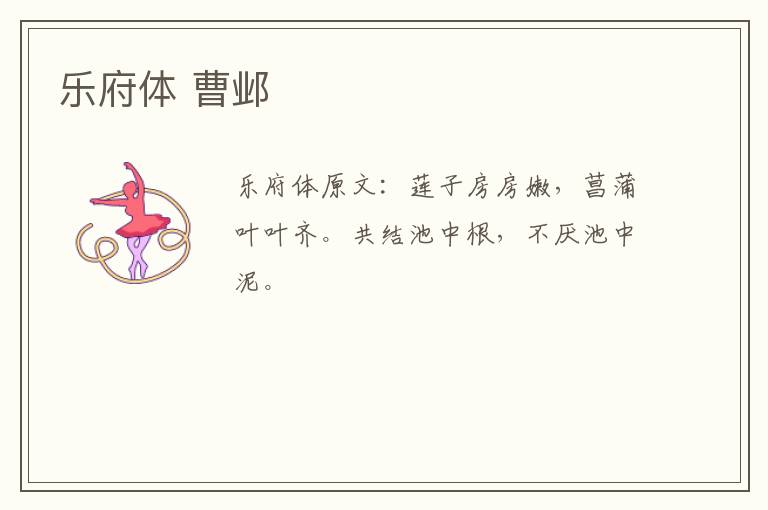乐府体 曹邺