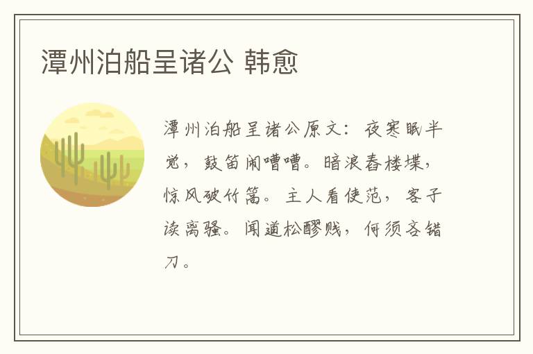 潭州泊船呈诸公 韩愈