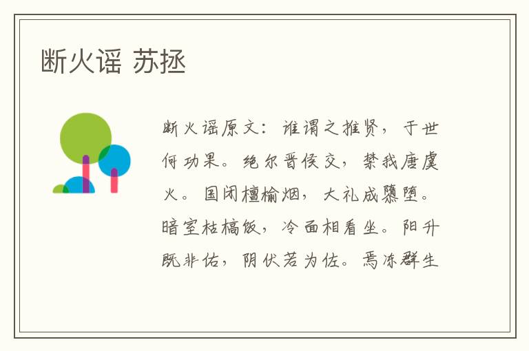 断火谣 苏拯