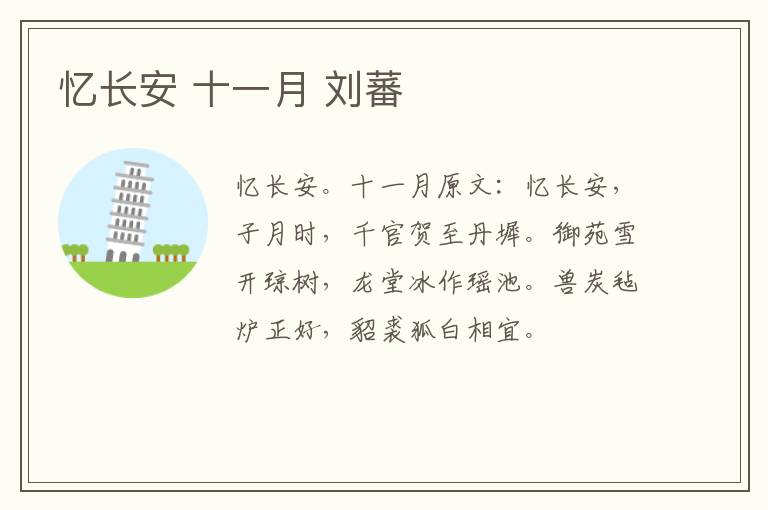 忆长安 十一月 刘蕃