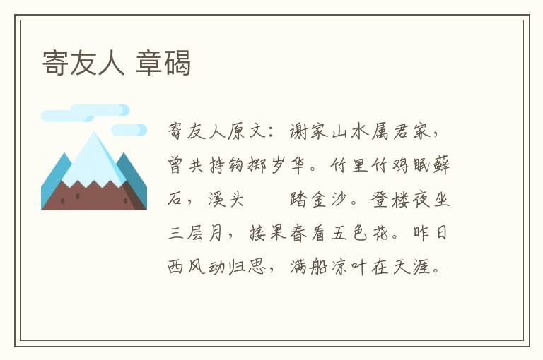 寄友人 章碣