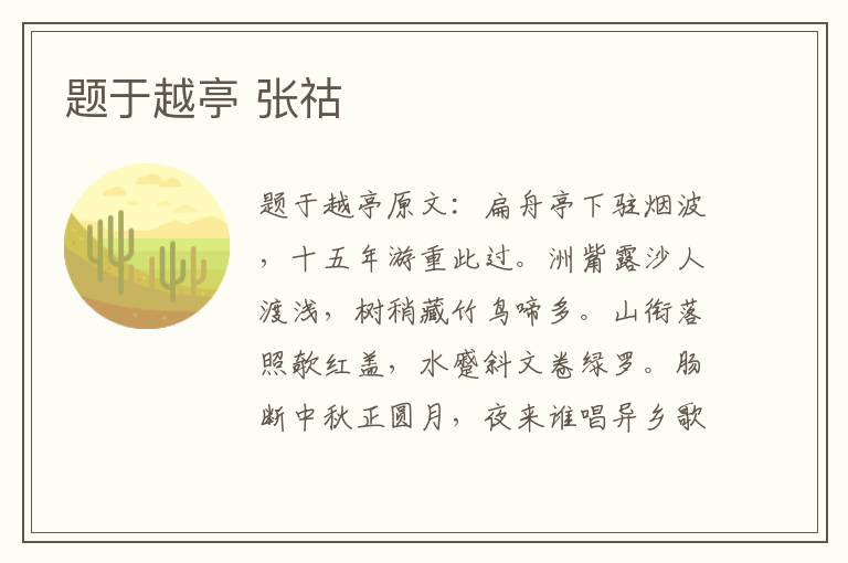 题于越亭 张祜