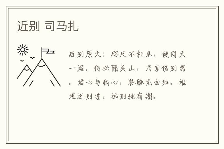 近别 司马扎