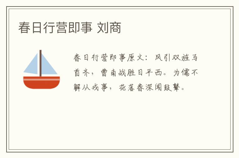春日行营即事 刘商