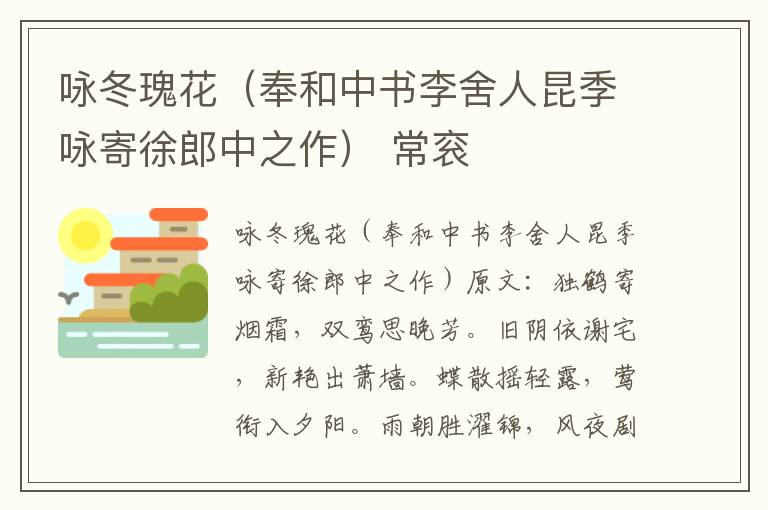 咏冬瑰花（奉和中书李舍人昆季咏寄徐郎中之作） 常衮