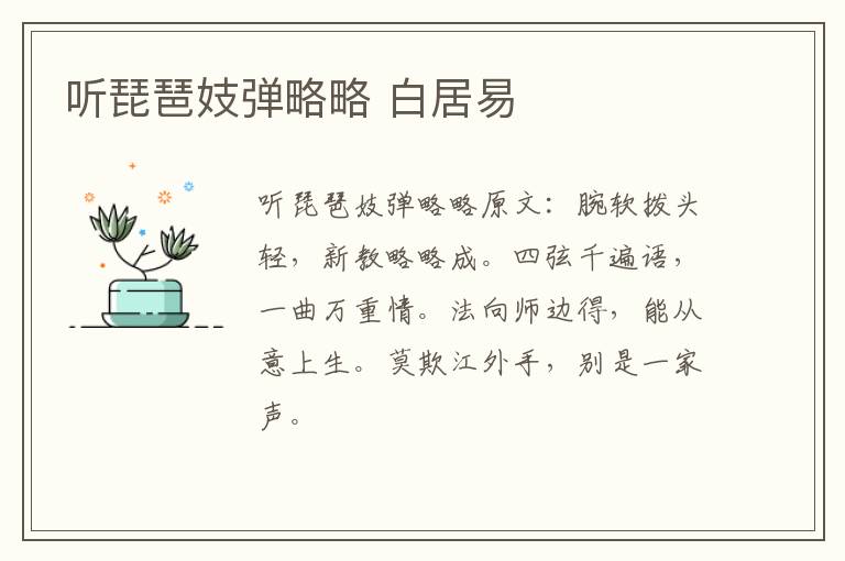 听琵琶妓弹略略 白居易