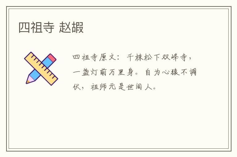 四祖寺 赵嘏