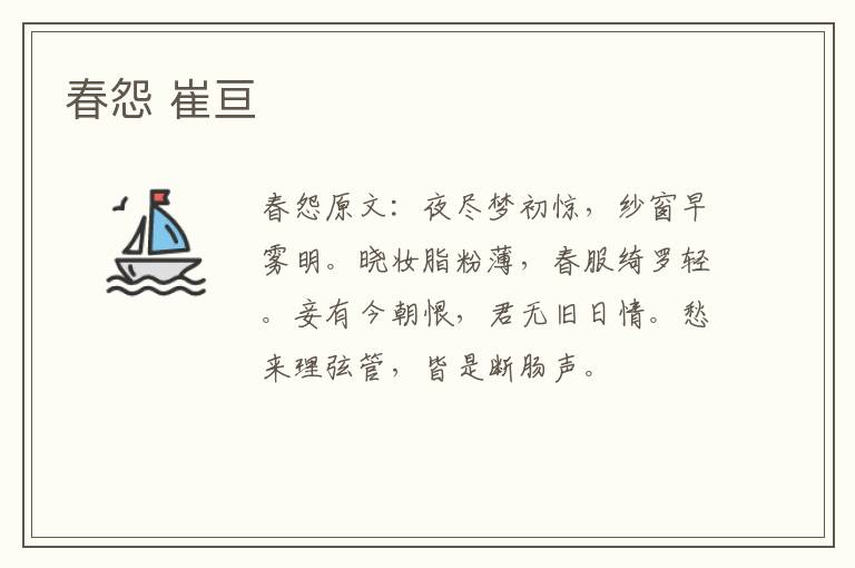 春怨 崔亘