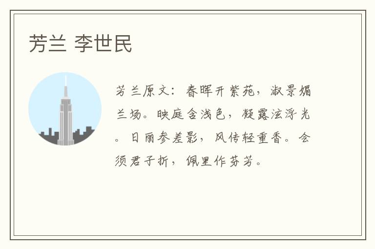 芳兰 李世民