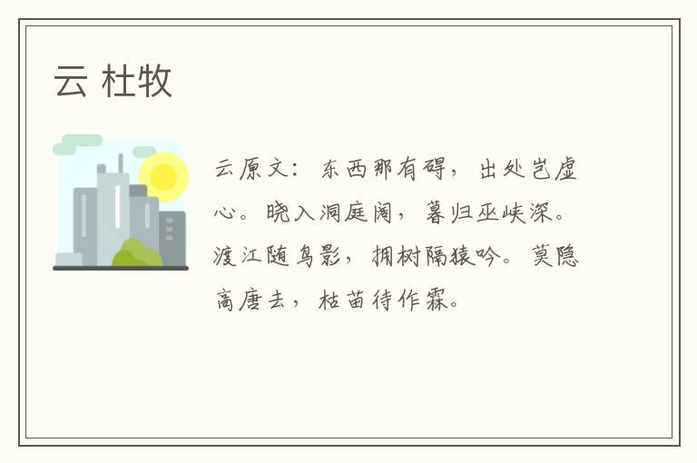 云 杜牧