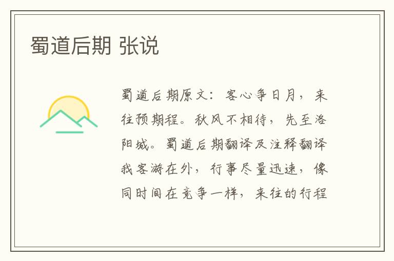 蜀道后期 张说