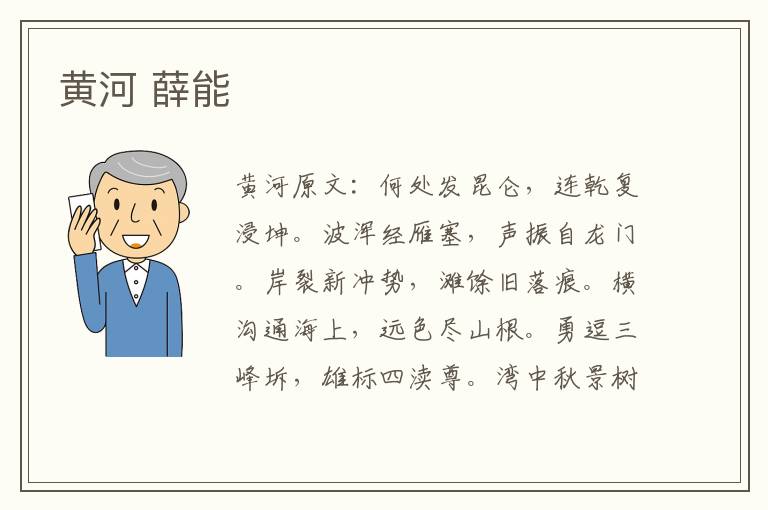 黄河 薛能