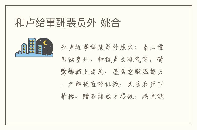 和卢给事酬裴员外 姚合