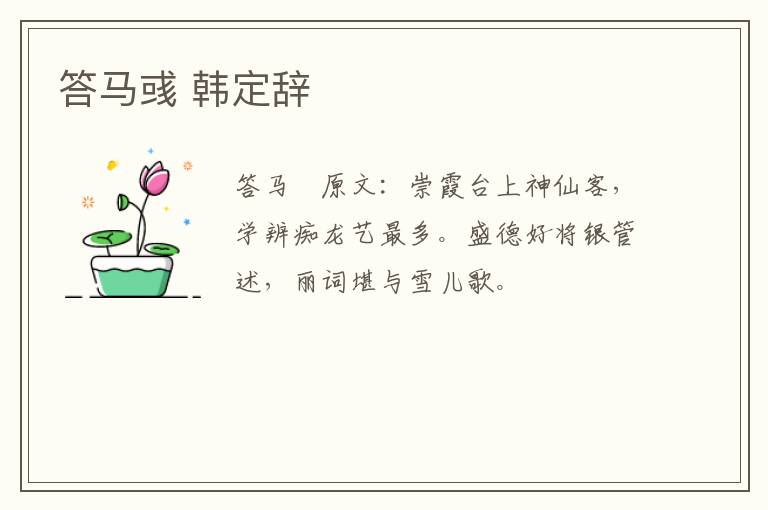 答马彧 韩定辞