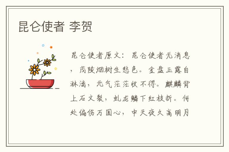 昆仑使者 李贺