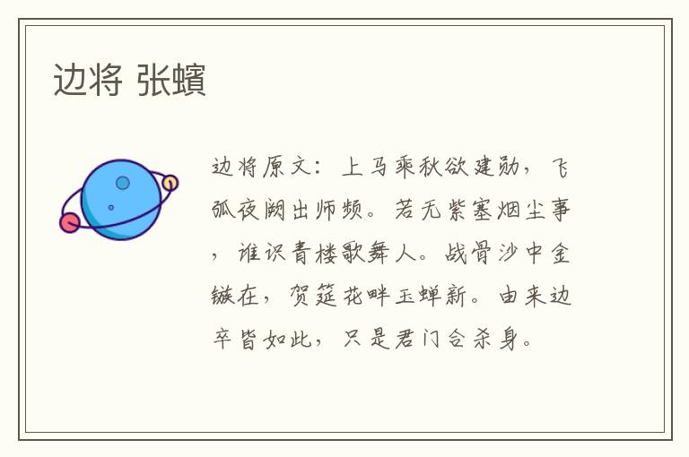 边将 张蠙