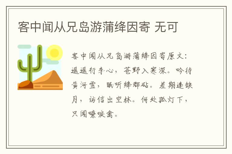 客中闻从兄岛游蒲绛因寄 无可