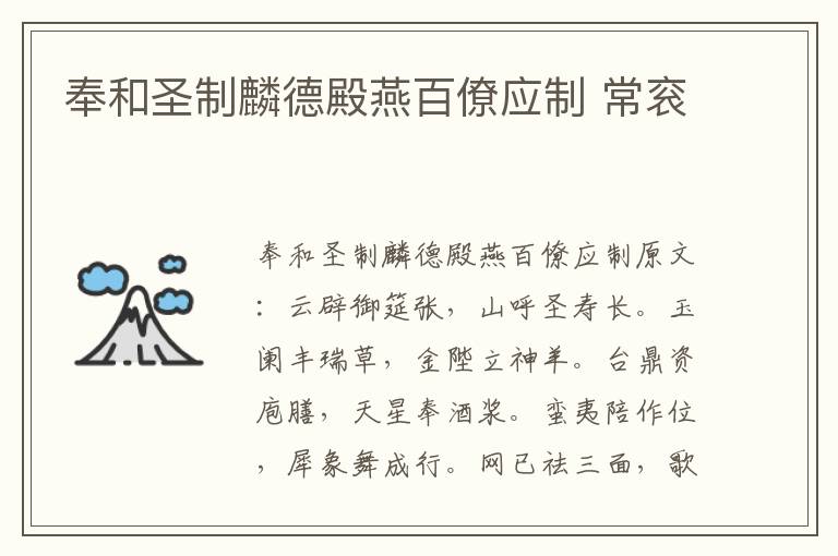 奉和圣制麟德殿燕百僚应制 常衮