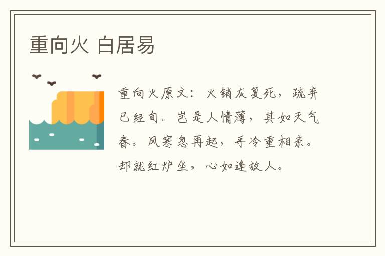 重向火 白居易