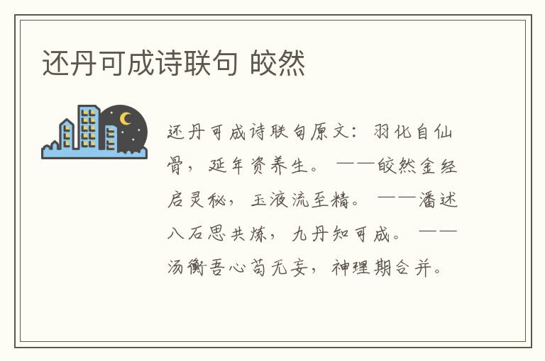 还丹可成诗联句 皎然