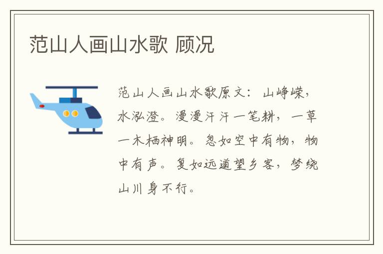 范山人画山水歌 顾况