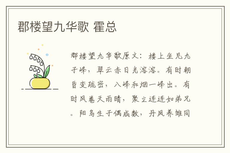 郡楼望九华歌 霍总