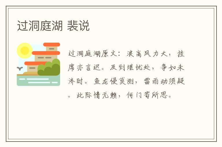 过洞庭湖 裴说
