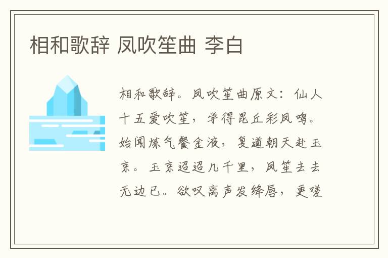 相和歌辞 凤吹笙曲 李白